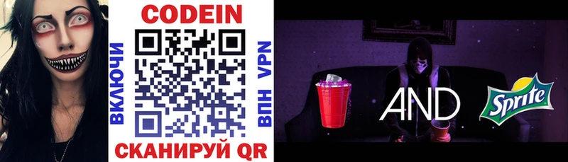 закладки  Лихославль  Кодеиновый сироп Lean Purple Drank 
