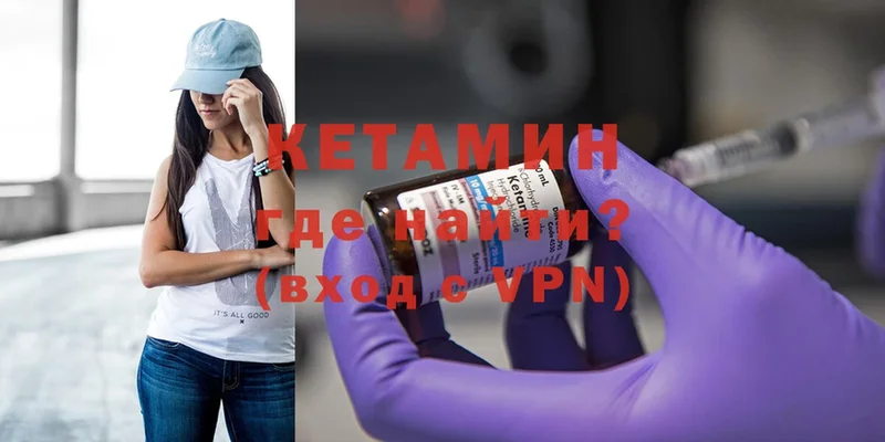 КЕТАМИН VHQ Лихославль